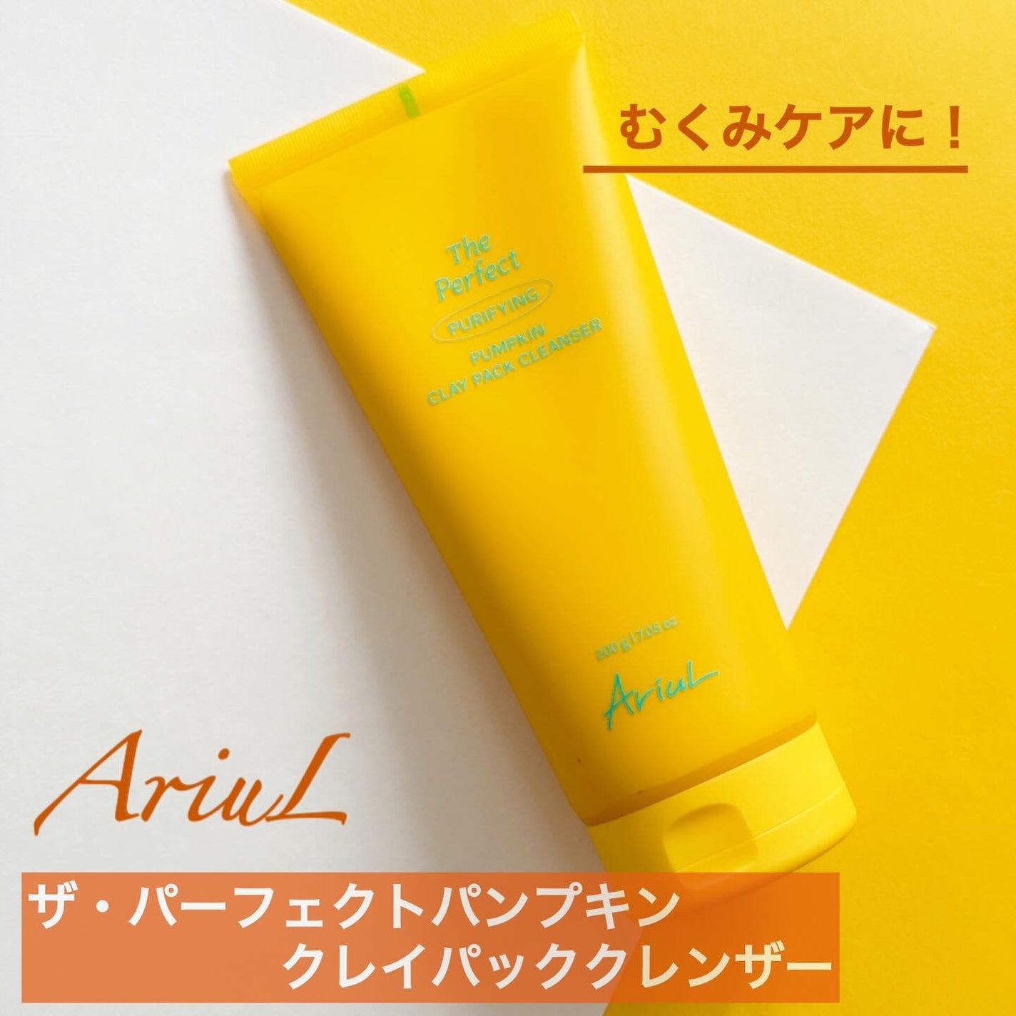 ザ・パーフェクト パンプキンクレイパッククレンザー/Ariul/洗顔フォームを使ったクチコミ(1枚目)