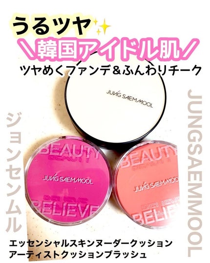 エッセンシャル スキン ヌーダー クッション/JUNG SAEM MOOL/クッションファンデーションを使ったクチコミ(1枚目)