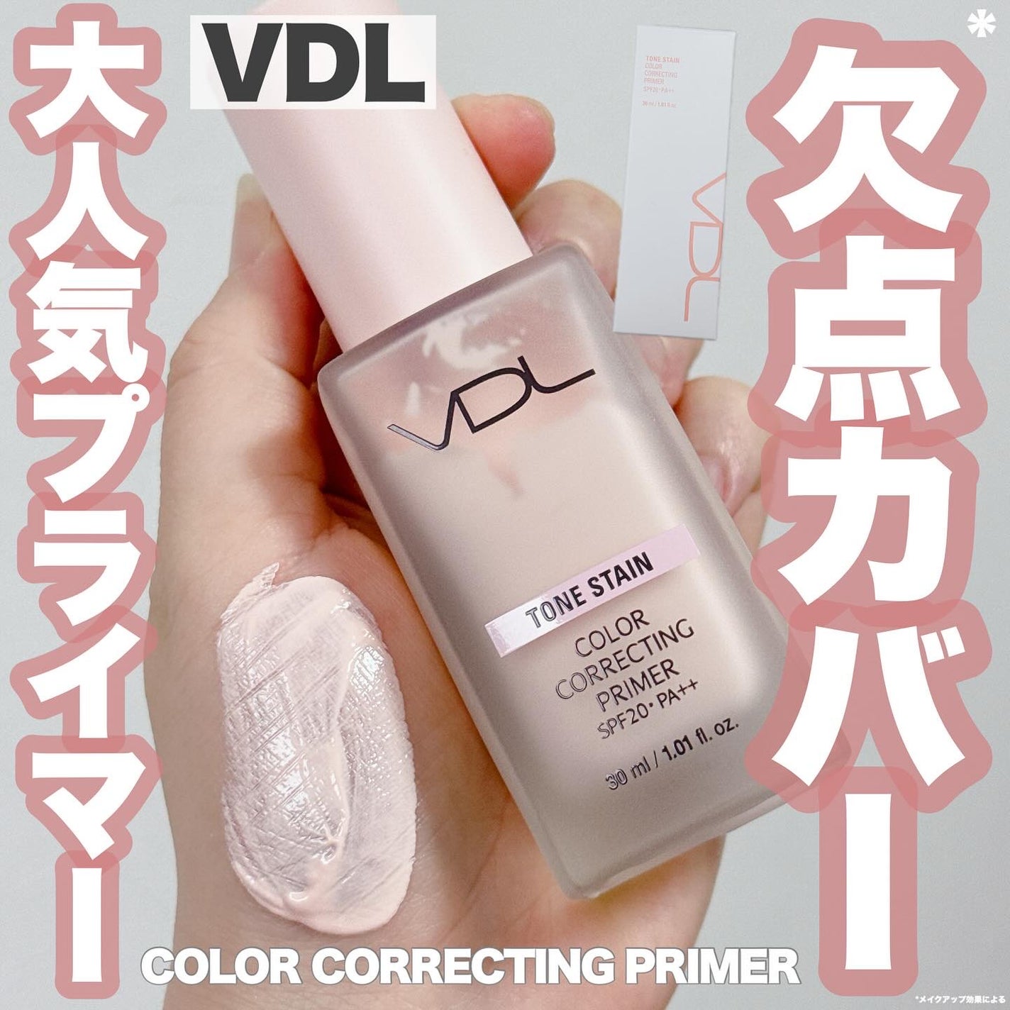 トーンステインカラーコレクティングプライマー/VDL/化粧下地を使ったクチコミ(1枚目)