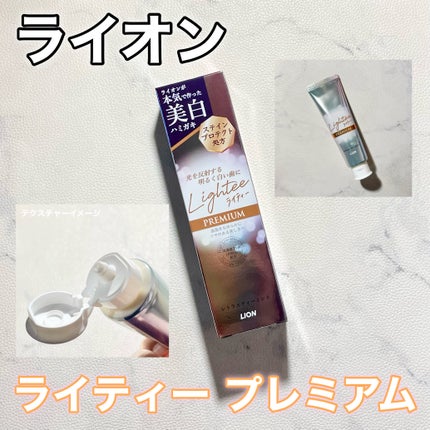 ハミガキPREMIUM/Lightee/歯磨き粉を使ったクチコミ(1枚目)