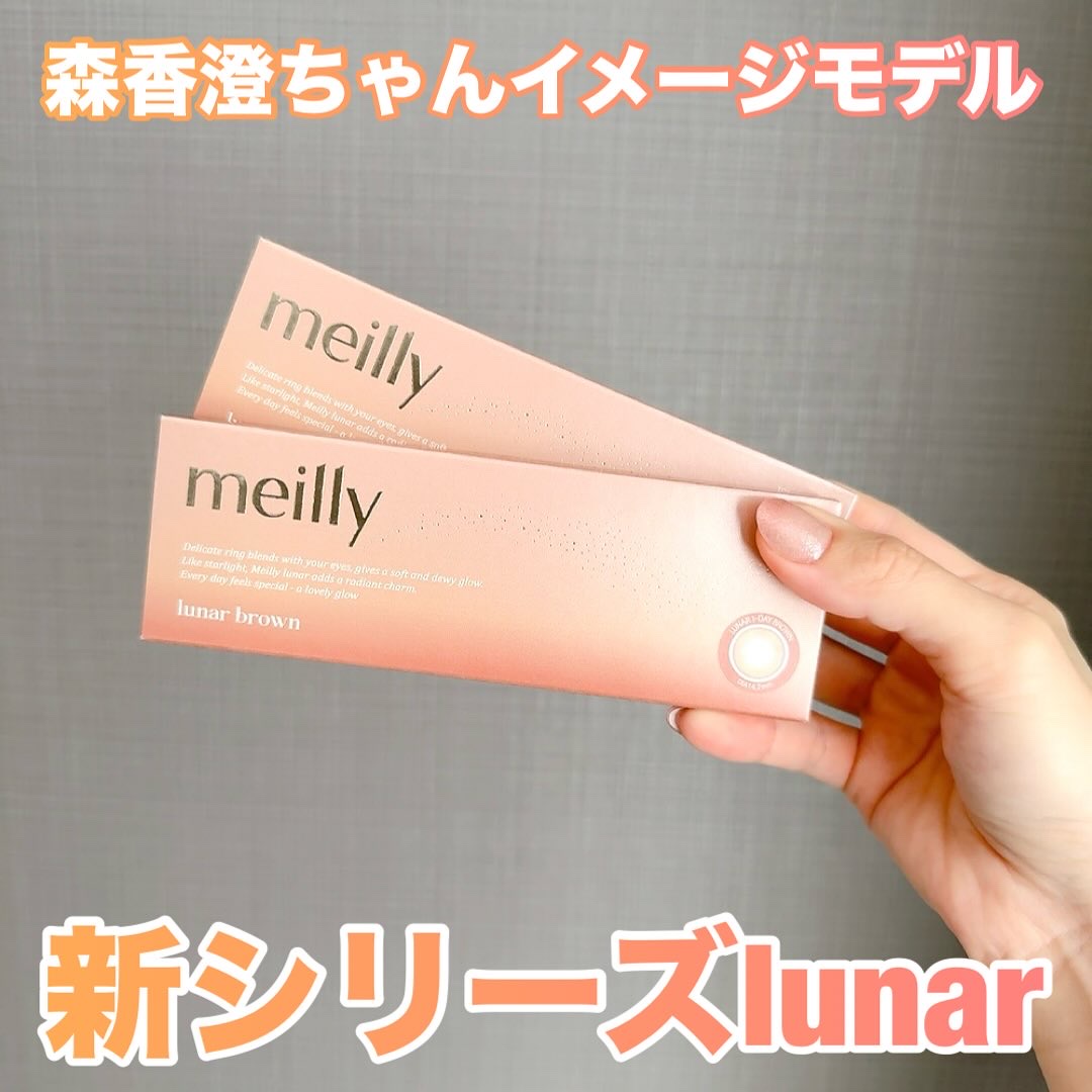 lunar/meilly/ワンデー（１DAY）カラコンを使ったクチコミ（1枚目）