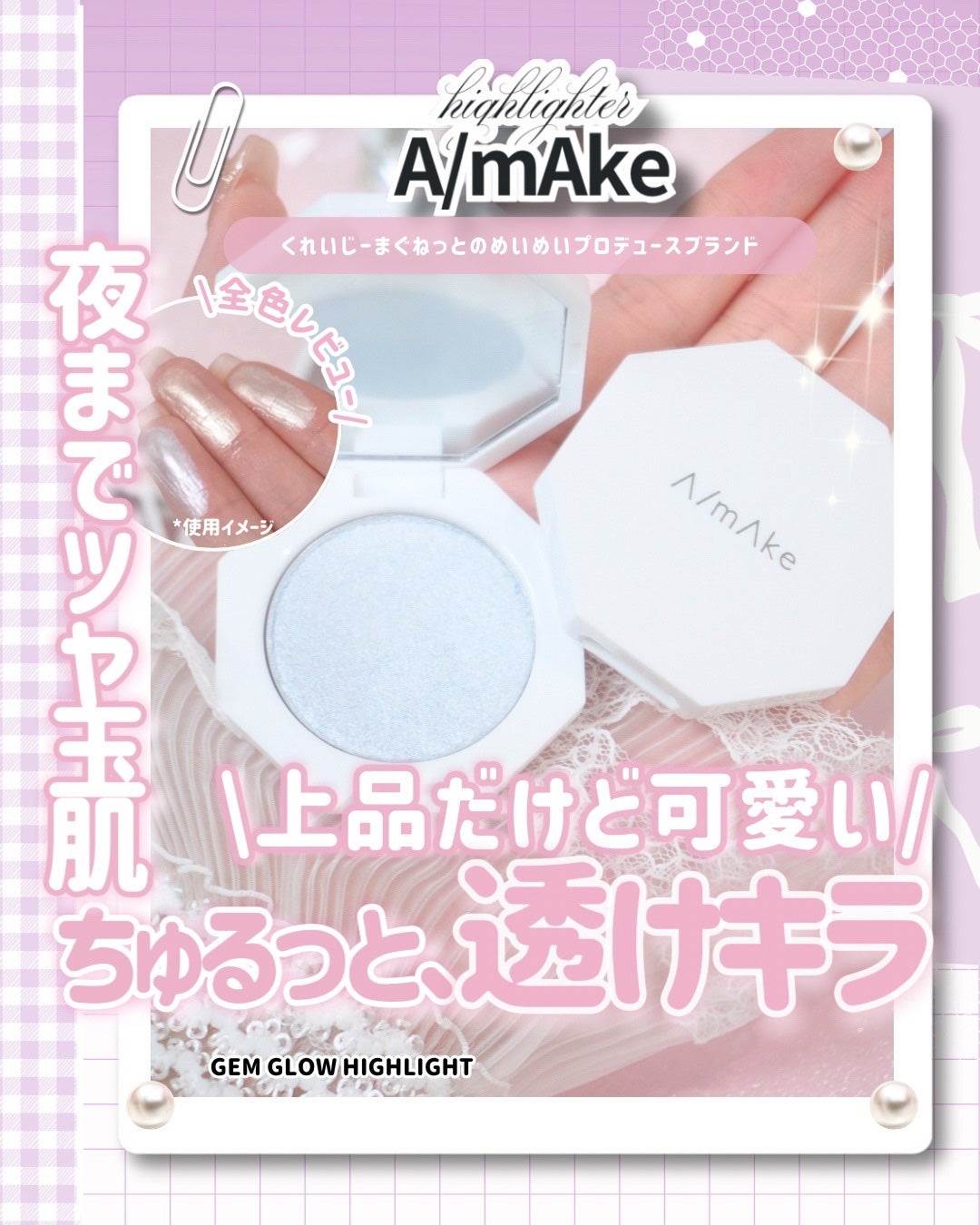 エーメイク ジェムグロウハイライト/A/mAke/パウダーハイライトを使ったクチコミ(1枚目)