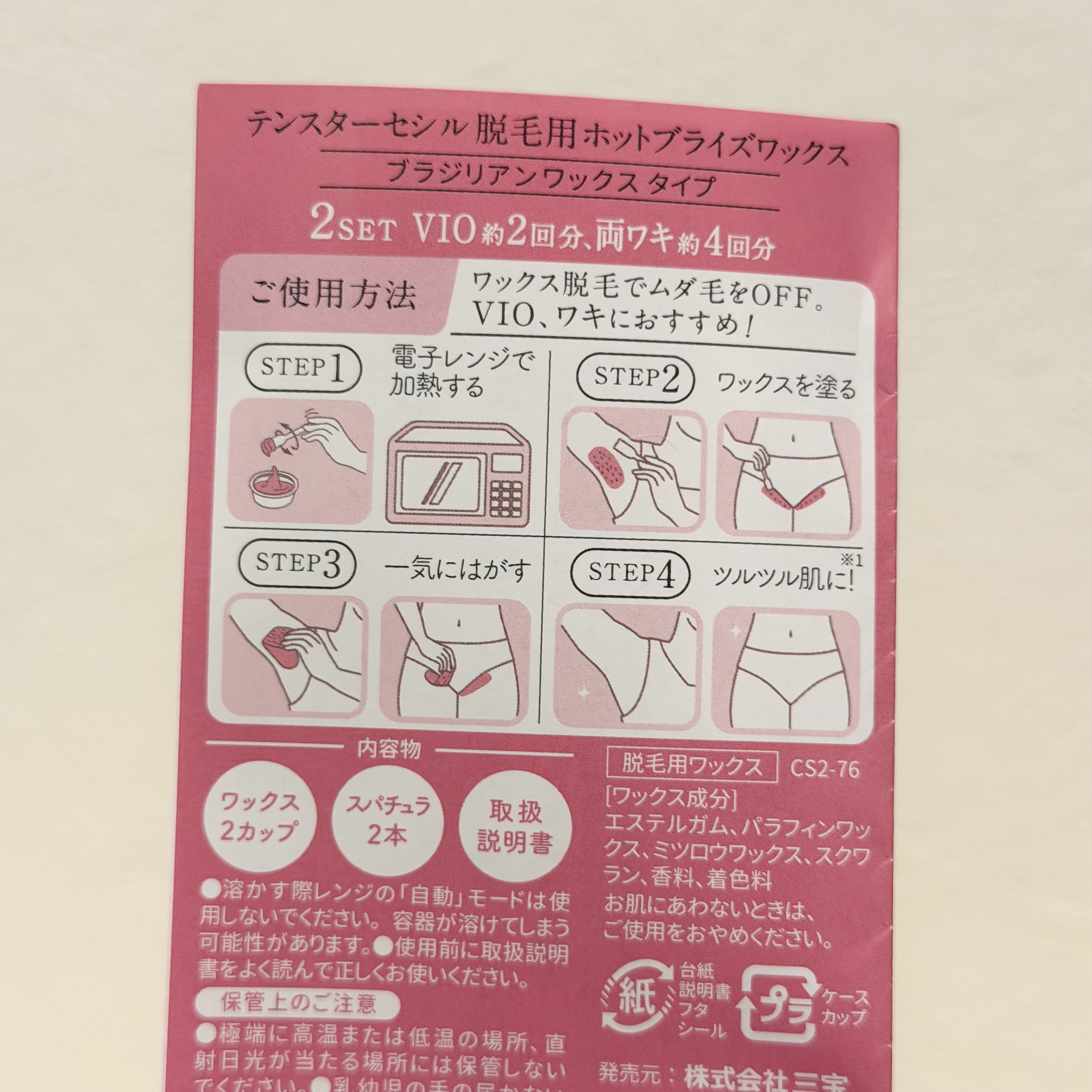 テンスターセシル脱毛用ホットブライズワックス/除毛クリームを使ったクチコミ（3枚目）