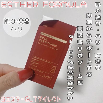 ヨエスターGLTダイレクトウルトラX/ESTHER FORMULA/美容サプリメントを使ったクチコミ(2枚目)