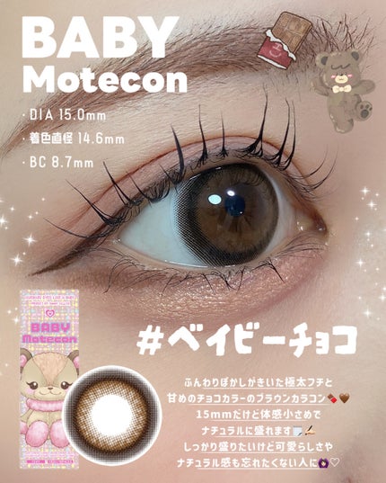 ベイビーモテコン/モテコン/カラーコンタクトレンズを使ったクチコミ(2枚目)