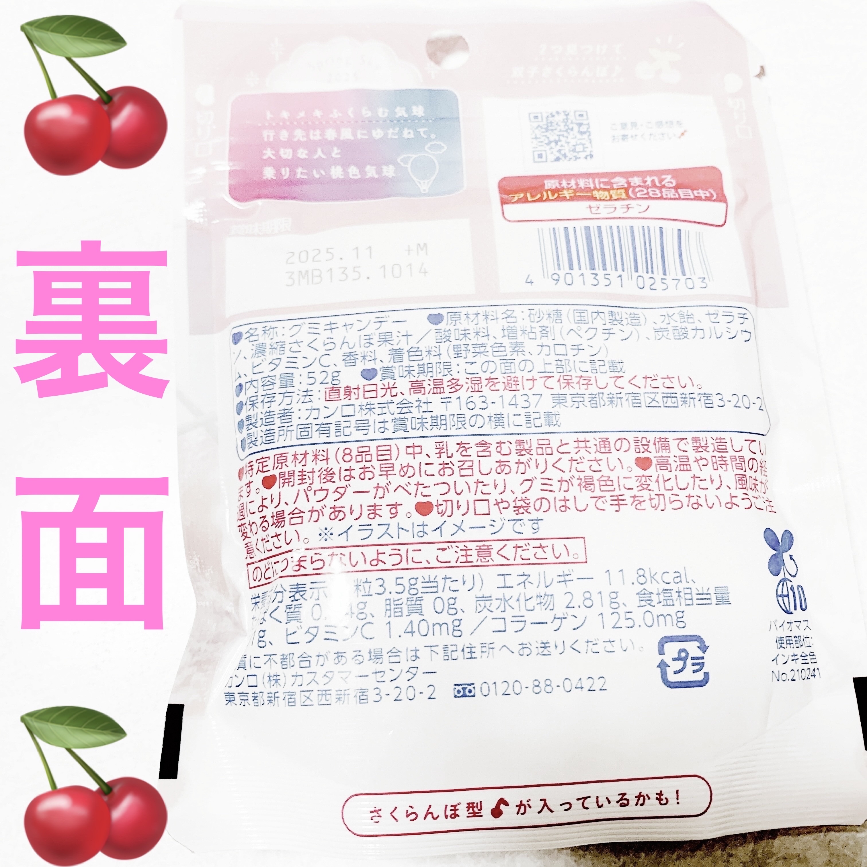 ピュレグミ　さくらんらんらんさくらんぼソーダ/カンロ/その他食品を使ったクチコミ（2枚目）