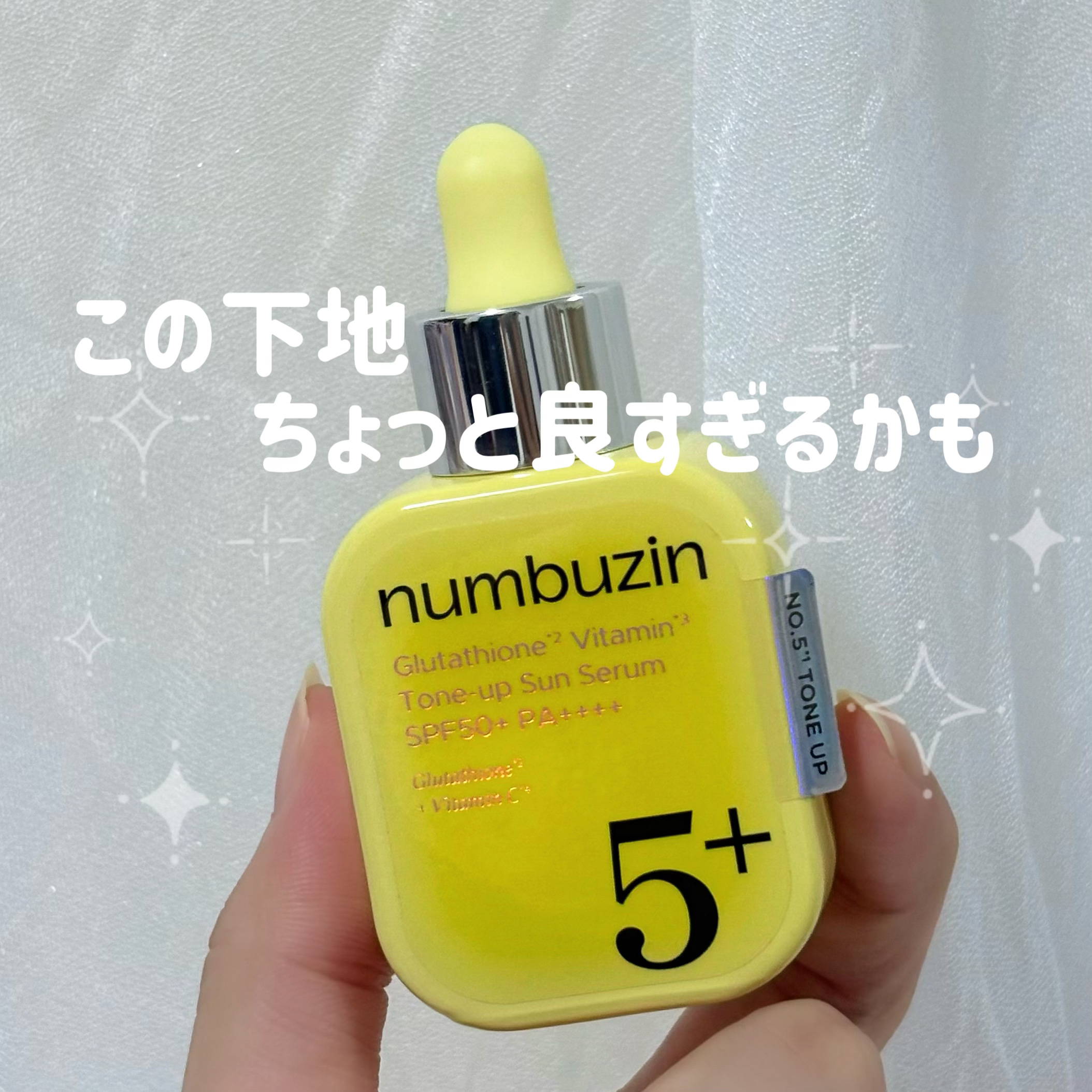 5番 白玉グルタチオンCトーンアップベース SPF50+ PA++++/numbuzin/化粧下地を使ったクチコミ（1枚目）
