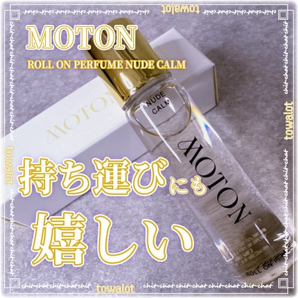 ロールオンパフューム NUDE CALM/MOTON/香水(レディース)を使ったクチコミ(1枚目)