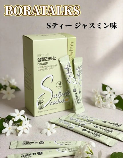 Sティー ジャスミン味/Boratalks/その他ドリンクを使ったクチコミ(1枚目)