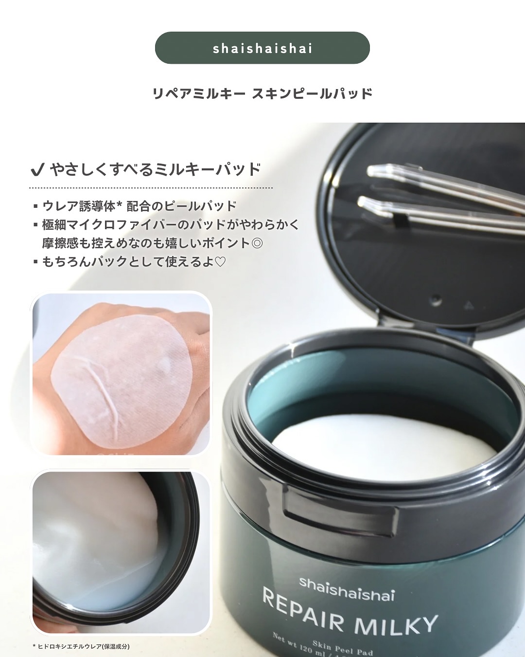 リペアミルキー スキンピールパッド/shaishaishai/トナーパッドを使ったクチコミ（3枚目）