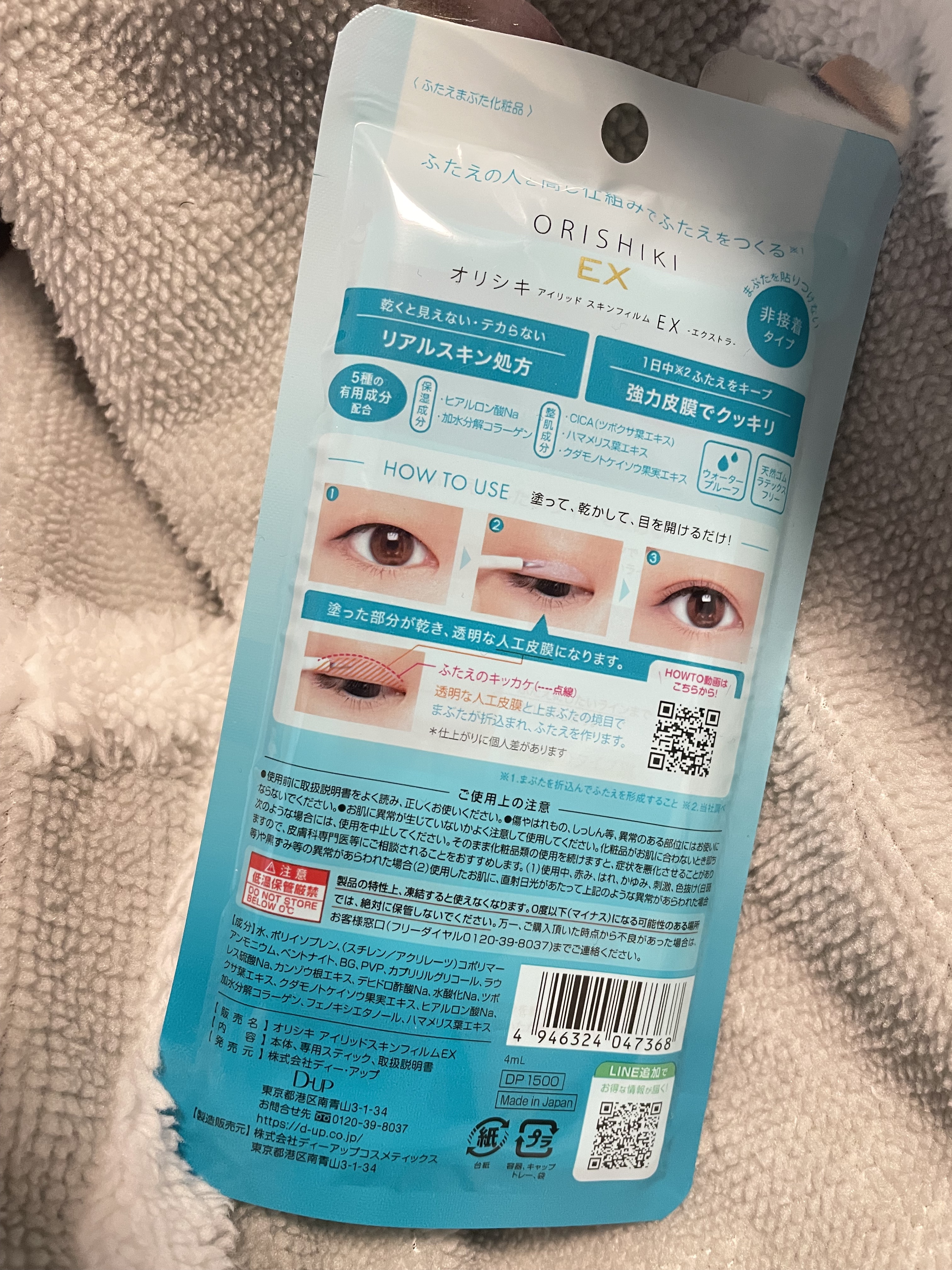 オリシキ アイリッドスキンフィルム EX/D-UP/二重まぶた用アイテムを使ったクチコミ（2枚目）