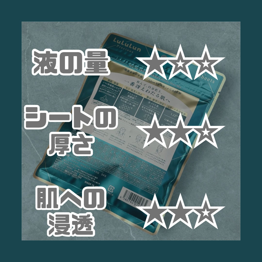 ルルルンプレシャス GREEN(Glow Up)/ルルルン/シートマスク・パックを使ったクチコミ(4枚目)