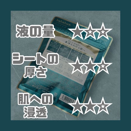 ルルルンプレシャス GREEN(Glow Up)/ルルルン/シートマスク・パックを使ったクチコミ(4枚目)