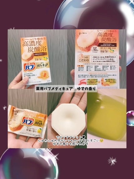 メディキュア/バブ/炭酸系入浴剤を使ったクチコミ(2枚目)