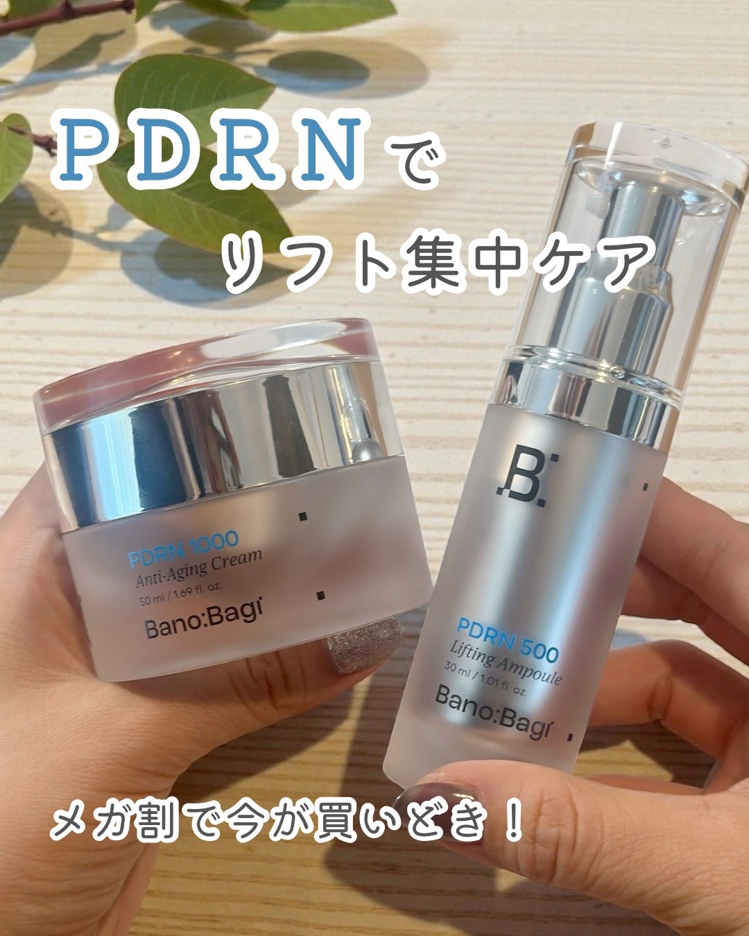 PDRNリフティングアンプル/BANOBAGI/美容液を使ったクチコミ(1枚目)