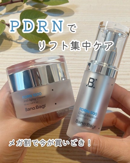 PDRNリフティングアンプル/BANOBAGI/美容液を使ったクチコミ(1枚目)