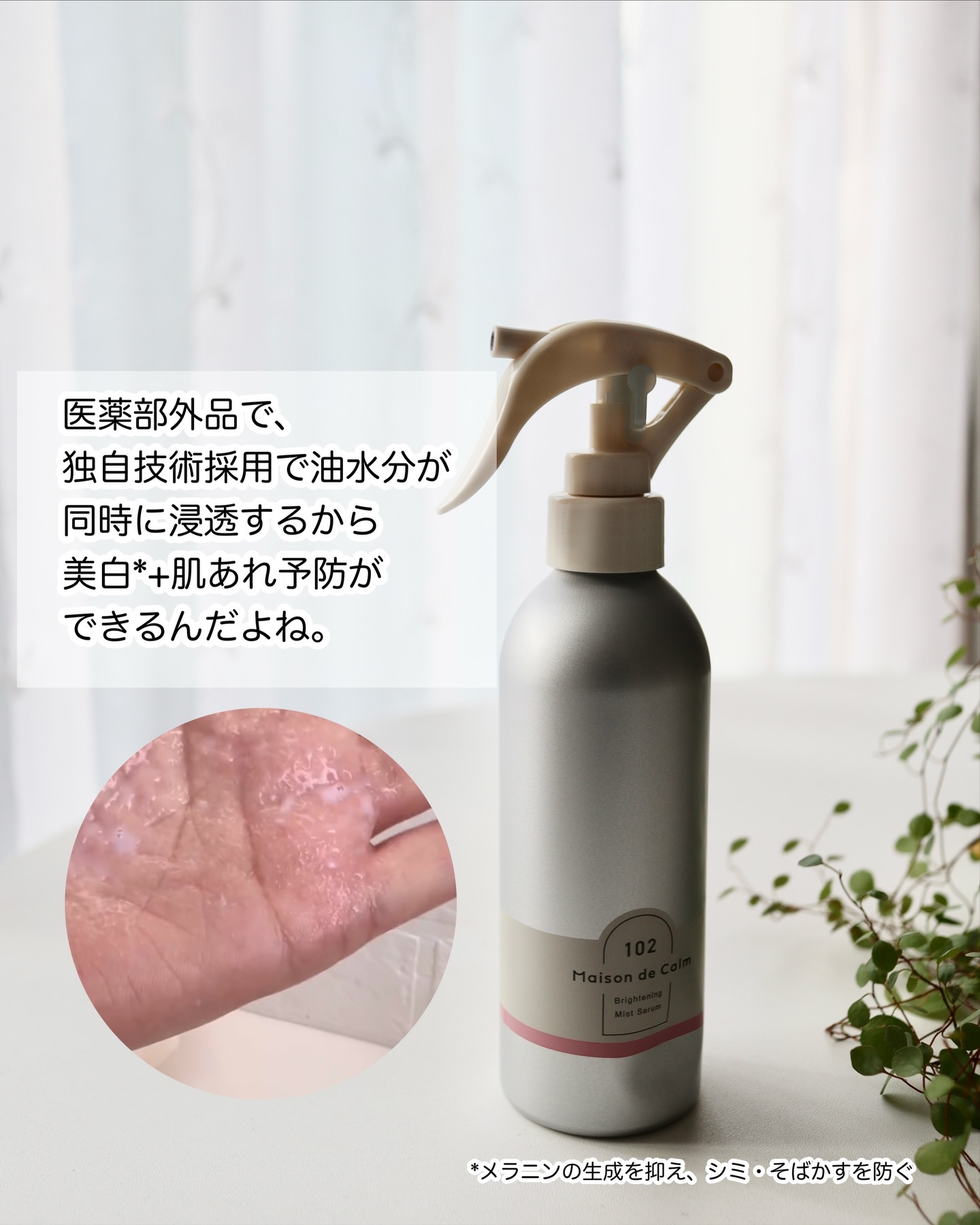 メゾン ド カーム  ブライトニング ミストセラム ローズムスク/ナリスアップ/ボディローションを使ったクチコミ（2枚目）