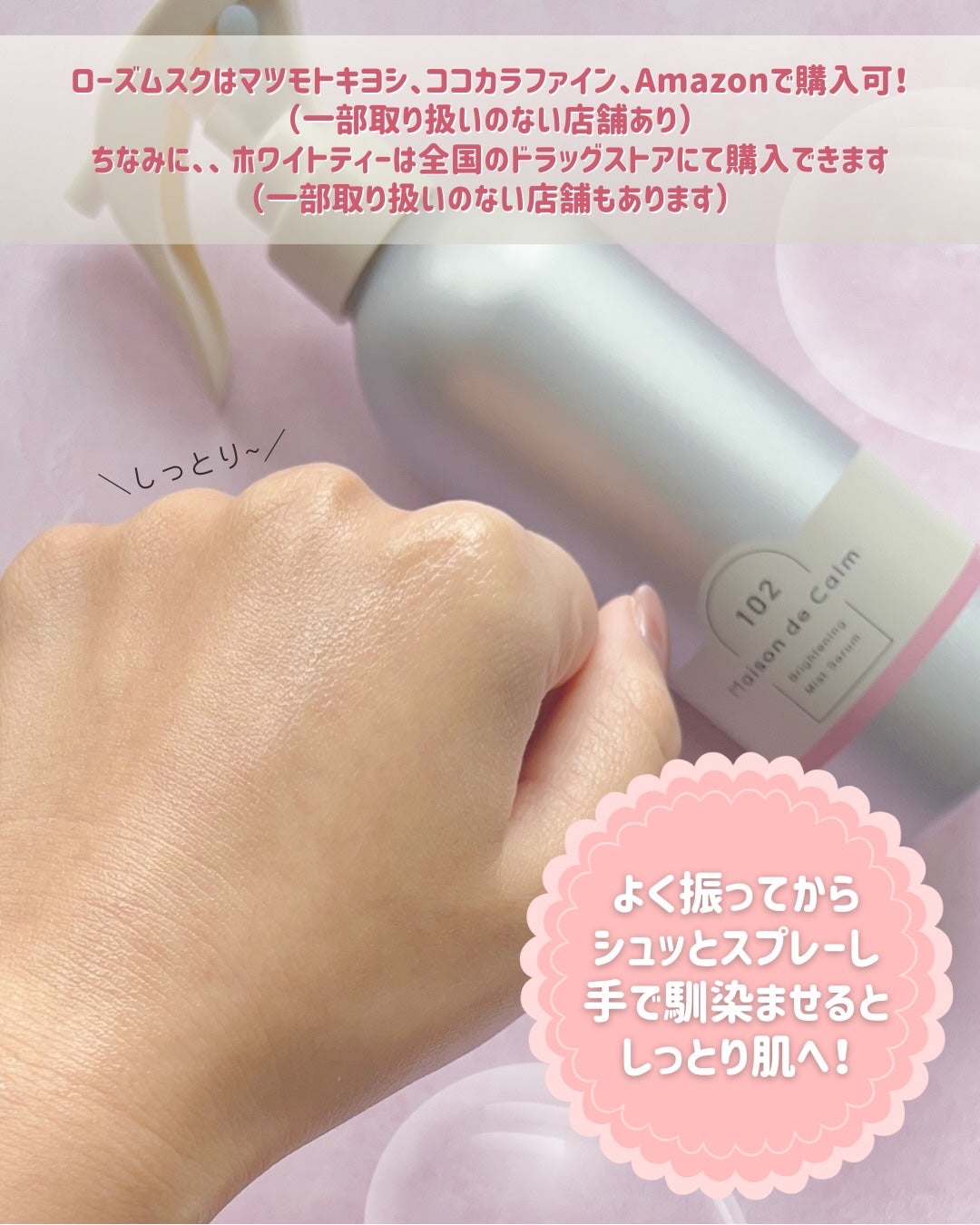 メゾン ド カーム ブライトニング ミストセラム ローズムスク/ナリスアップ/ボディローションを使ったクチコミ(3枚目)