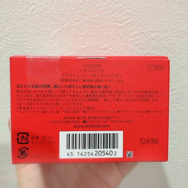 ベネフィアンス ブライトニング スキンケアパウダー/SHISEIDO/プレストパウダーを使ったクチコミ（3枚目）