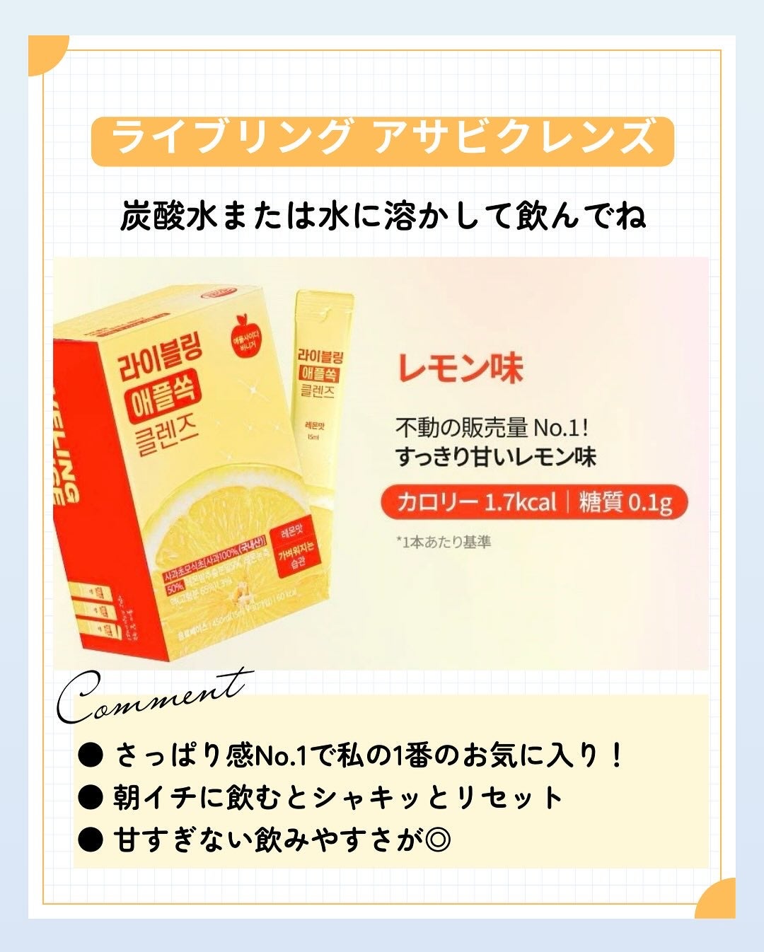 ライブリングアサビクレンズ/LIVELING/酵素ドリンクを使ったクチコミ(2枚目)