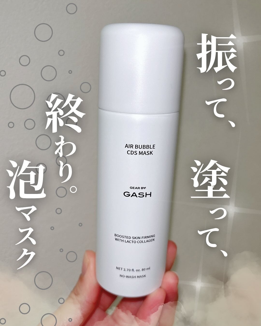 エアバブルCDSマスク/GASH/洗い流すパック・マスクを使ったクチコミ(1枚目)