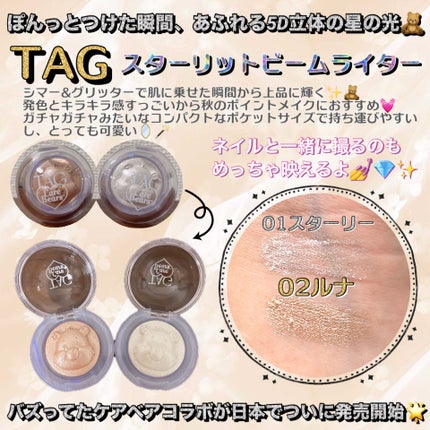 Starlit Beam Lighter/TAG/パウダーハイライトを使ったクチコミ(1枚目)