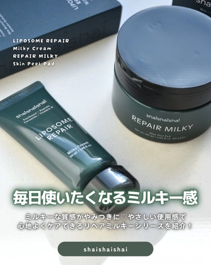 リポソームリペア ミルキークリーム/shaishaishai/フェイスクリームを使ったクチコミ(1枚目)