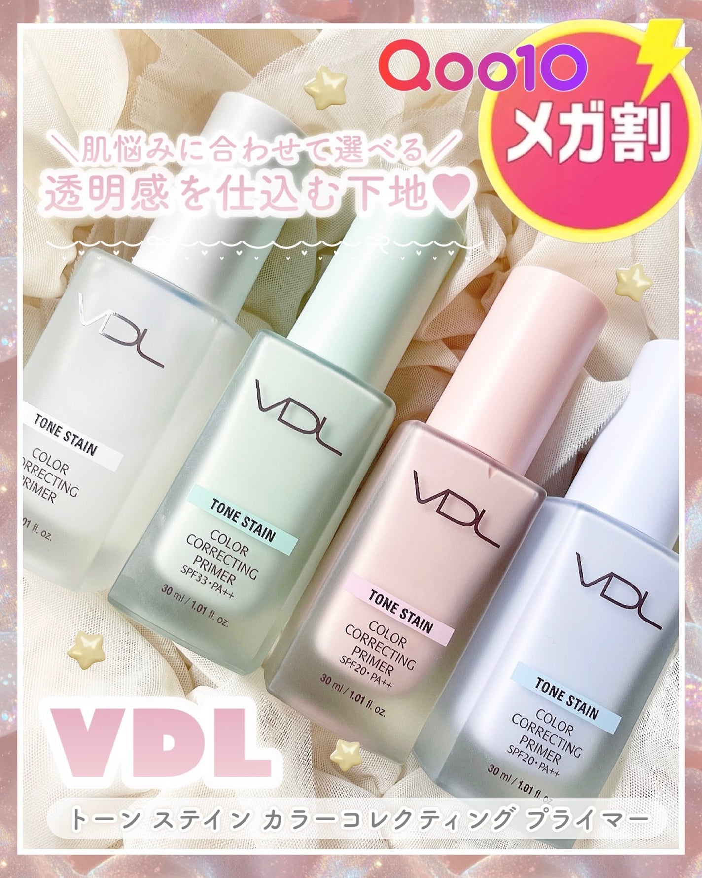 トーンステインカラーコレクティングプライマー/VDL/化粧下地を使ったクチコミ(1枚目)