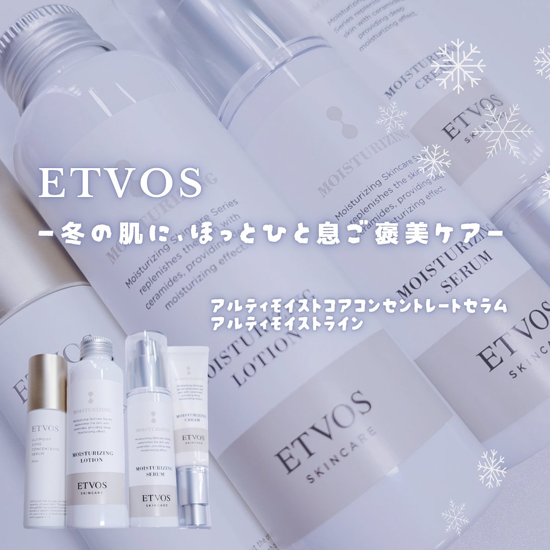 アルティモイストクリーム/エトヴォス/フェイスクリームを使ったクチコミ（1枚目）