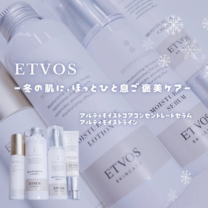 アルティモイストローション/エトヴォス/化粧水を使ったクチコミ(1枚目)