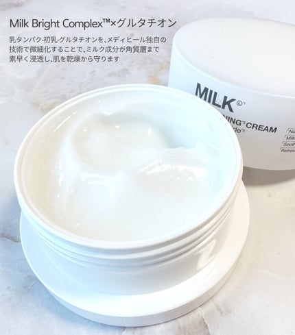 ミルクブライトニングクリーム/MEDIHEAL/フェイスクリームを使ったクチコミ(2枚目)