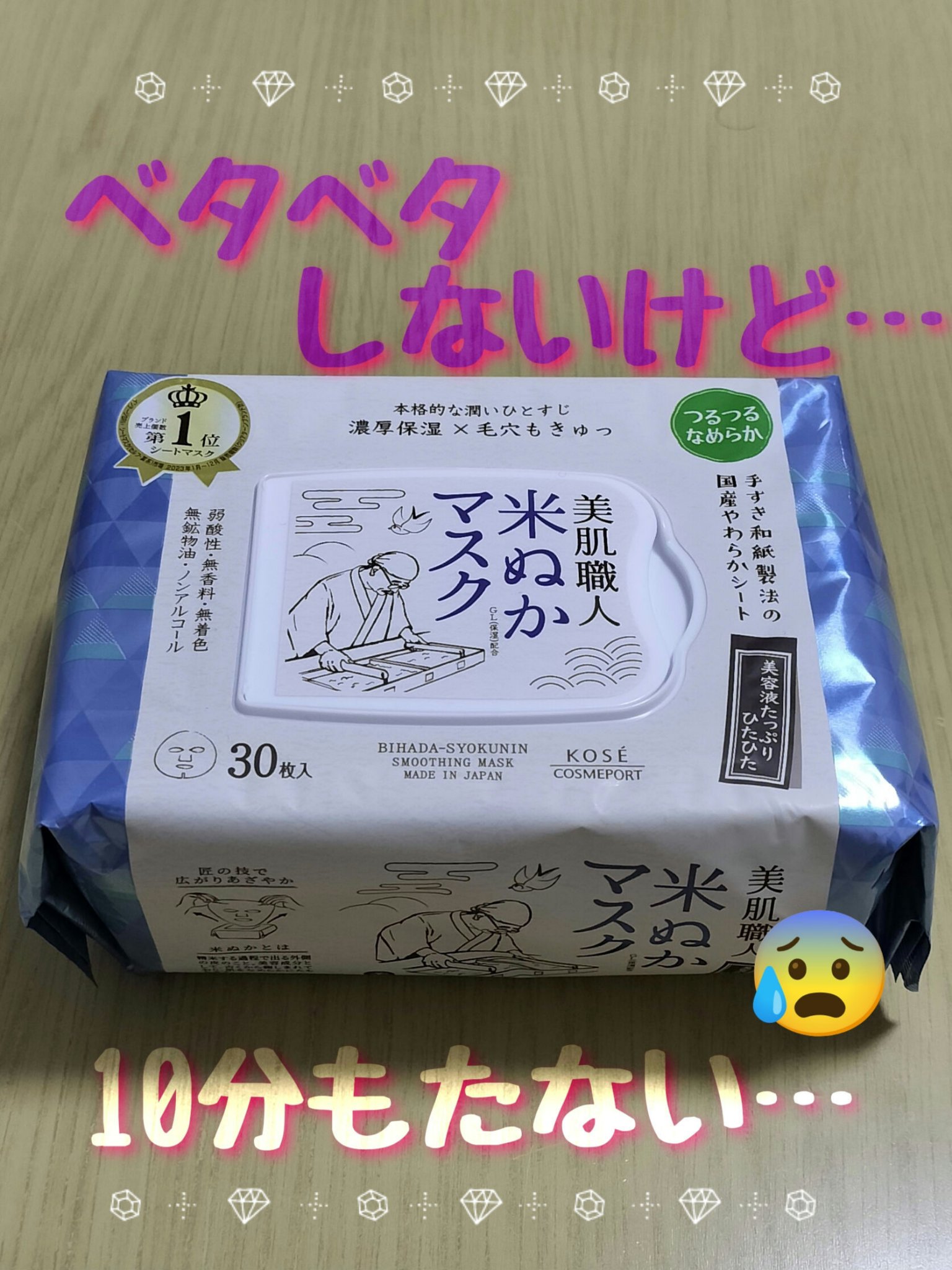 美肌職人 米ぬかマスク/クリアターン/シートマスク・パックを使ったクチコミ（1枚目）