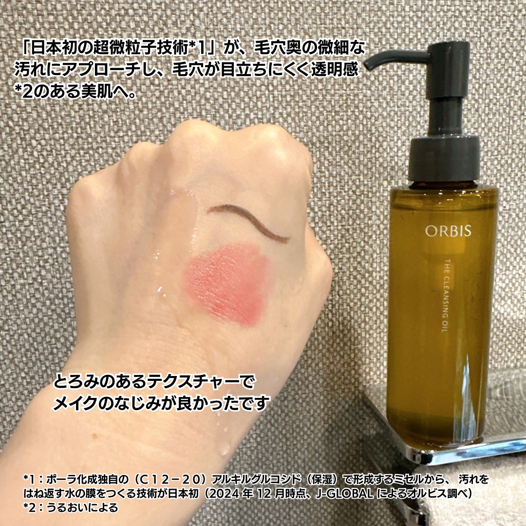 オルビス ザ クレンジング オイル/オルビス/オイルクレンジングを使ったクチコミ（2枚目）