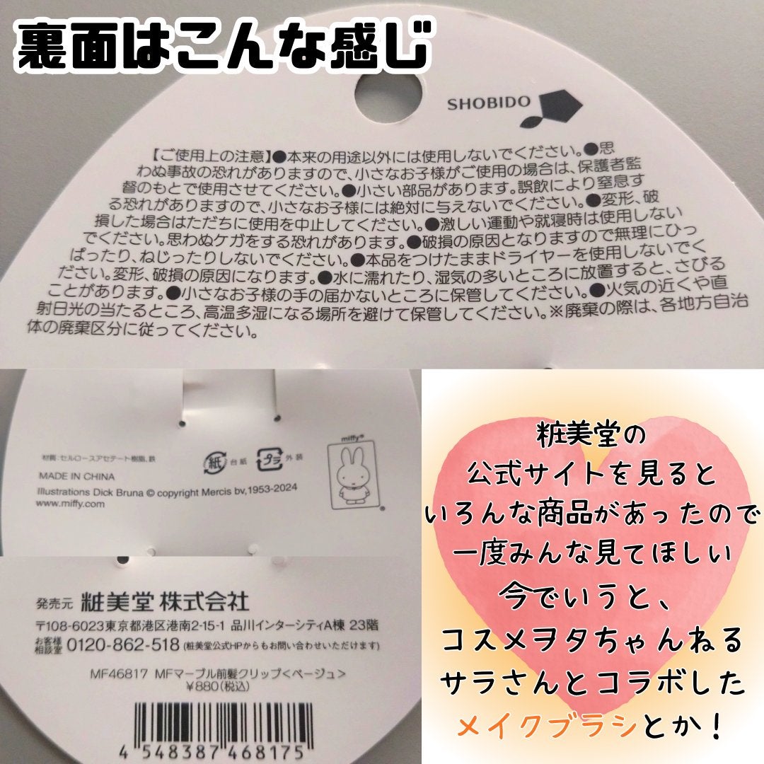 MFマーブル前髪クリップ/miffy/ヘアケアグッズを使ったクチコミ(3枚目)