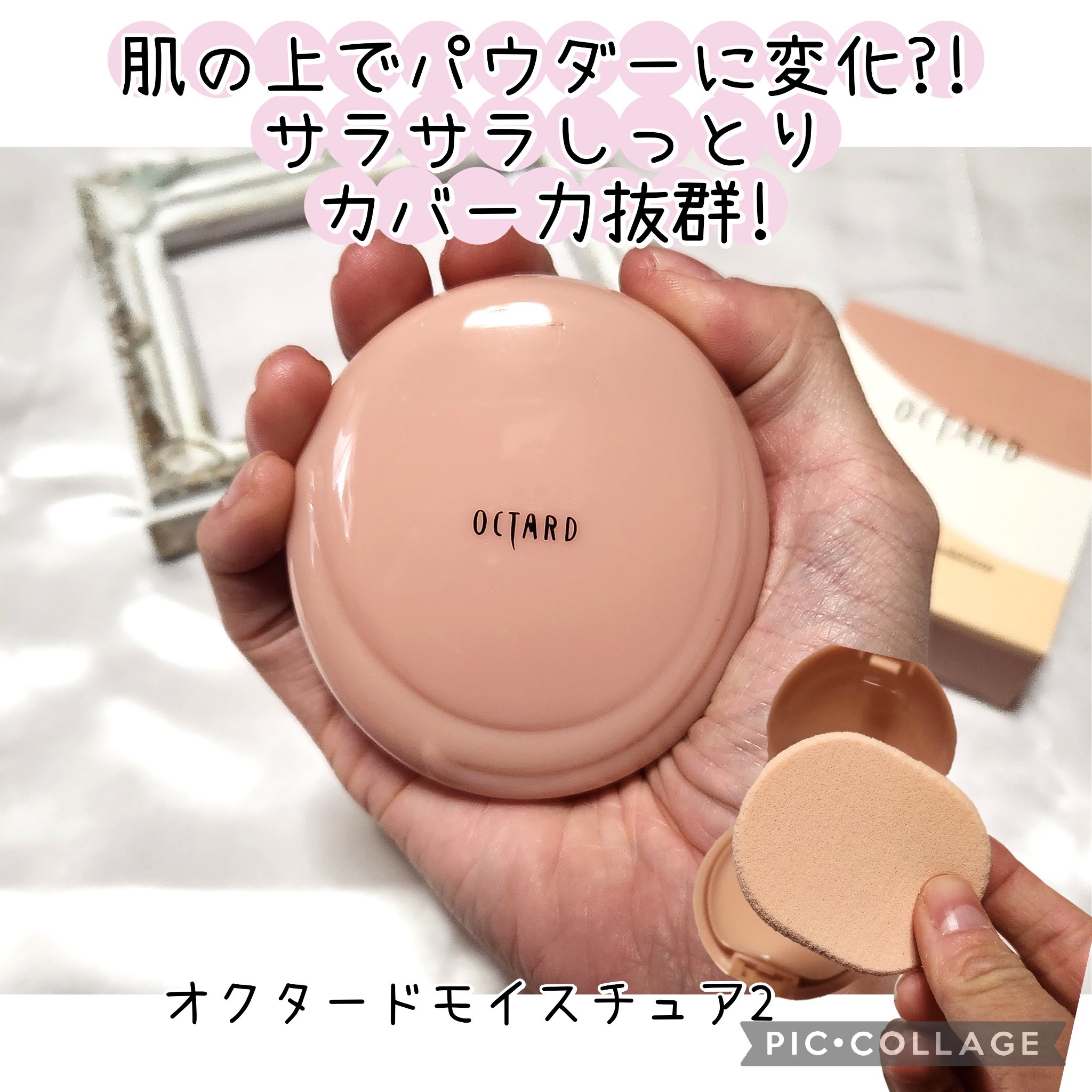 メイコー化粧品 オクタード モイスチュア2のクチコミ「#PR
@meiko_since1948 様よりモニター提供
【オクタードモイスチュア2】
ス.....」（1枚目）