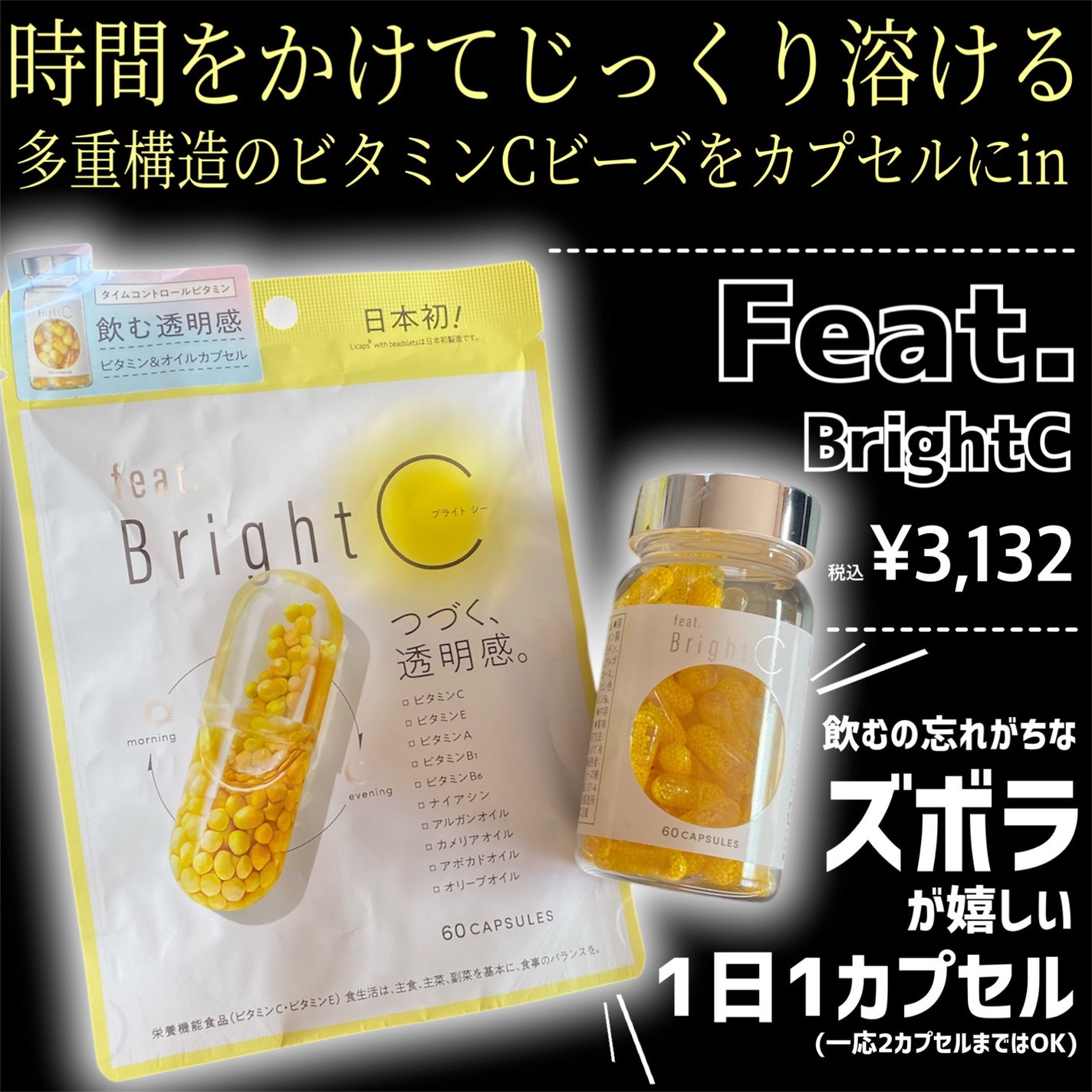 BrightC/Feat./美容サプリメントを使ったクチコミ(2枚目)