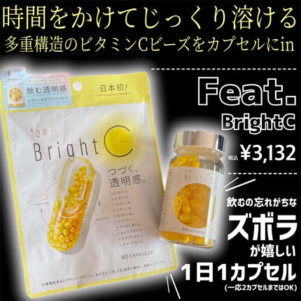 BrightC/Feat./美容サプリメントを使ったクチコミ(2枚目)