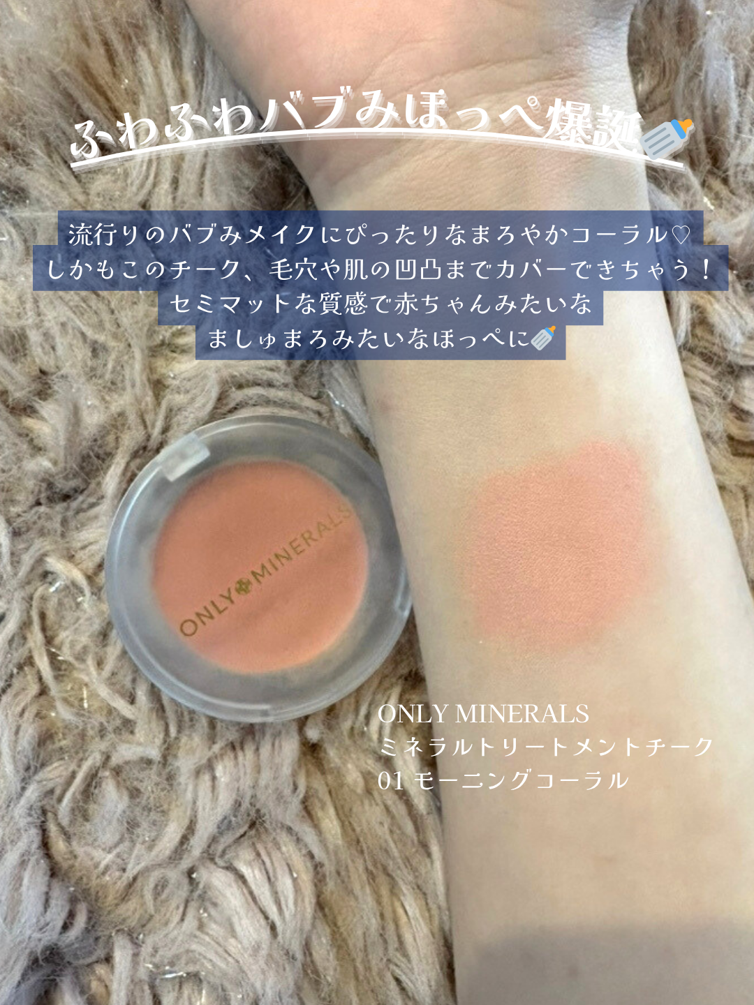 ミネラルトリートメントチーク/ONLY MINERALS/ジェル・クリームチークを使ったクチコミ(2枚目)