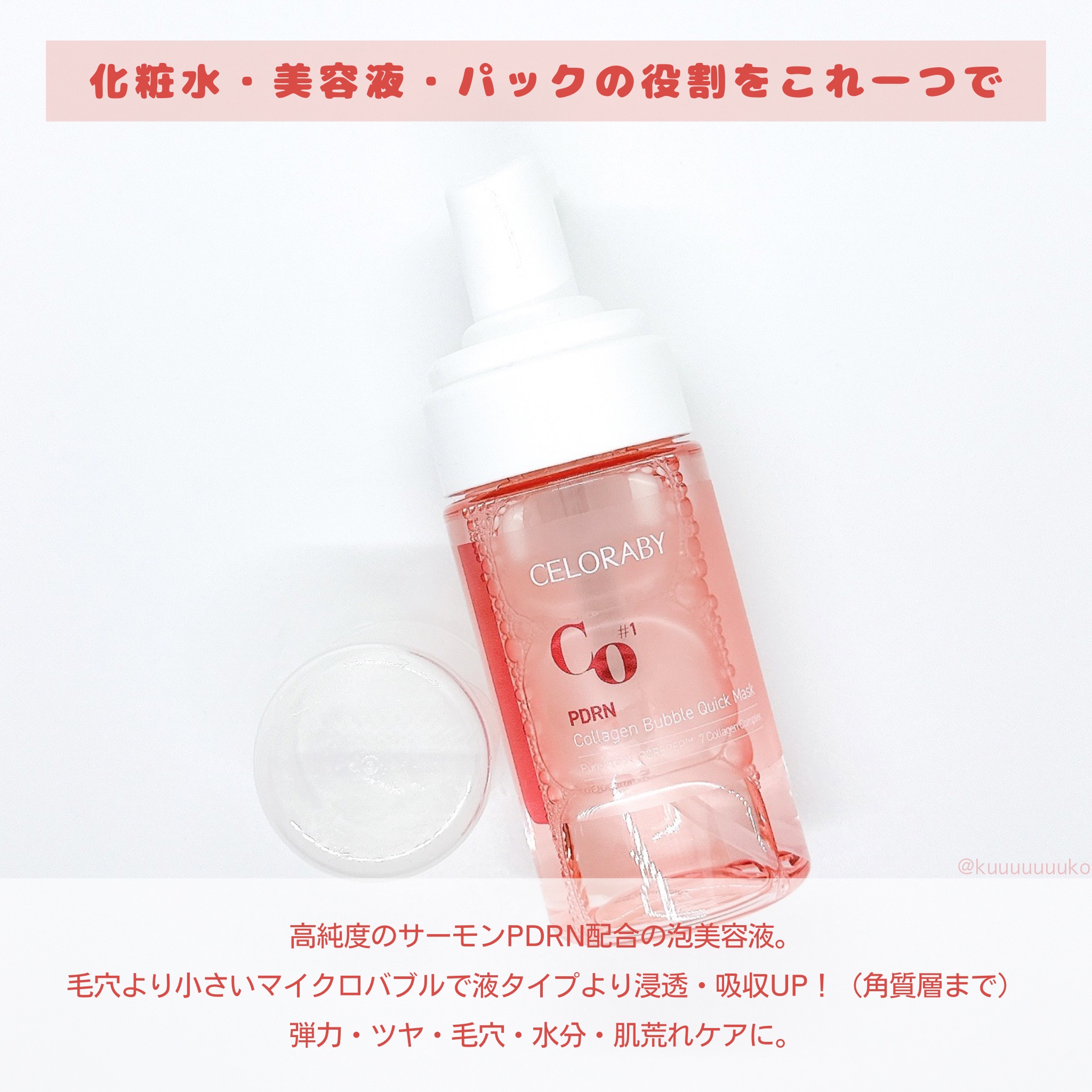 PDRNコラーゲンバブルセラム/CELORABY/美容液を使ったクチコミ（2枚目）