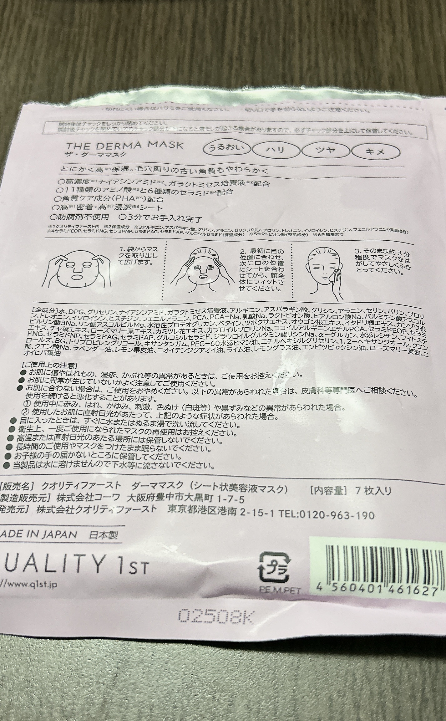 ダーマレーザー スーパーNMN100マスク/クオリティファースト/シートマスク・パックを使ったクチコミ（2枚目）