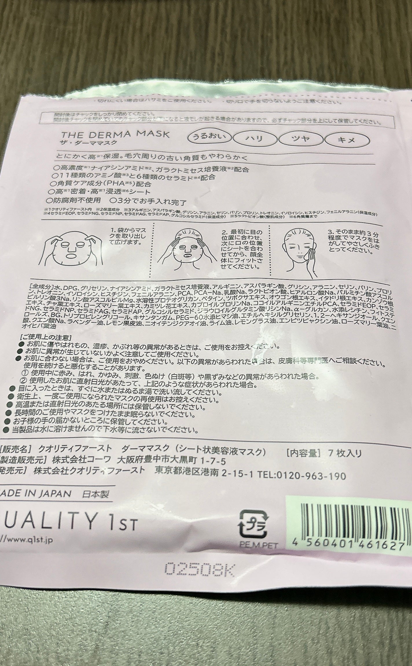 ダーマレーザー スーパーNMN100マスク/クオリティファースト/シートマスク・パックを使ったクチコミ(2枚目)