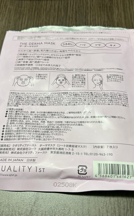 ダーマレーザー スーパーNMN100マスク/クオリティファースト/シートマスク・パックを使ったクチコミ(2枚目)