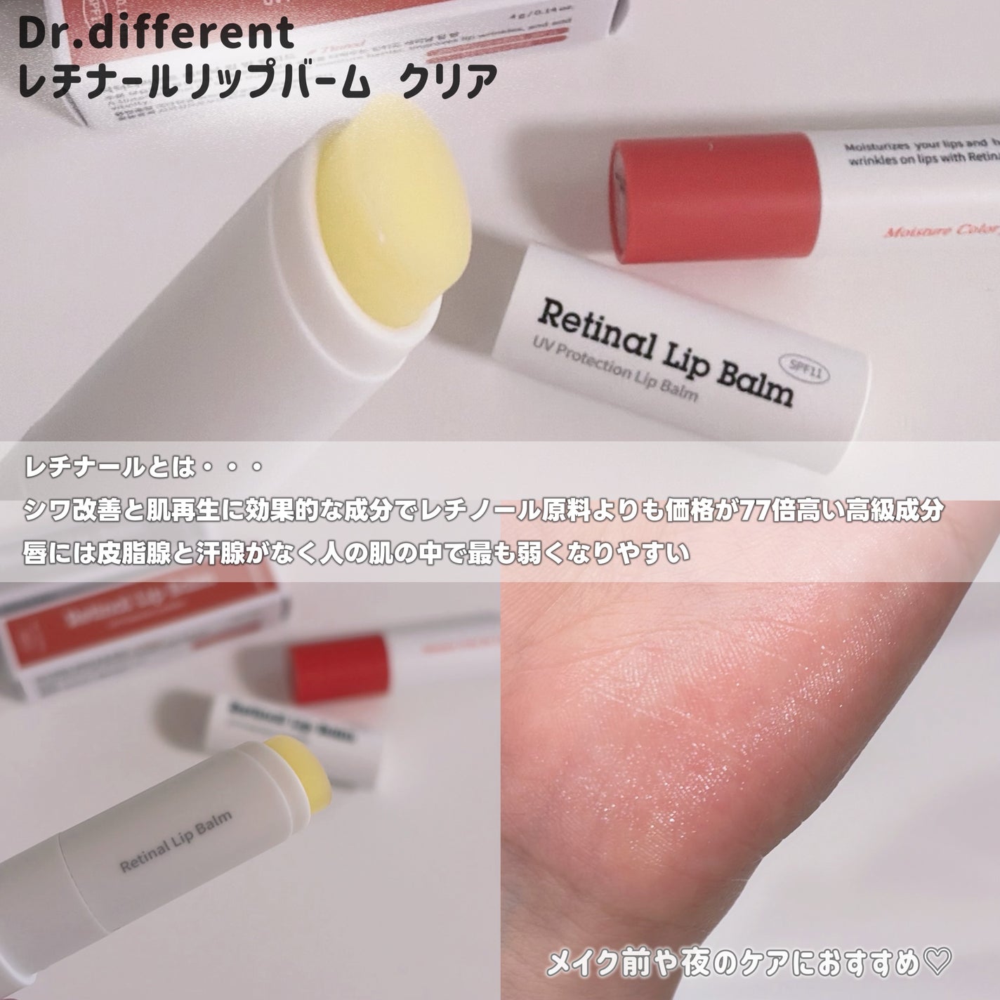 レチナールリップバーム/Dr.Different/リップバームを使ったクチコミ(2枚目)
