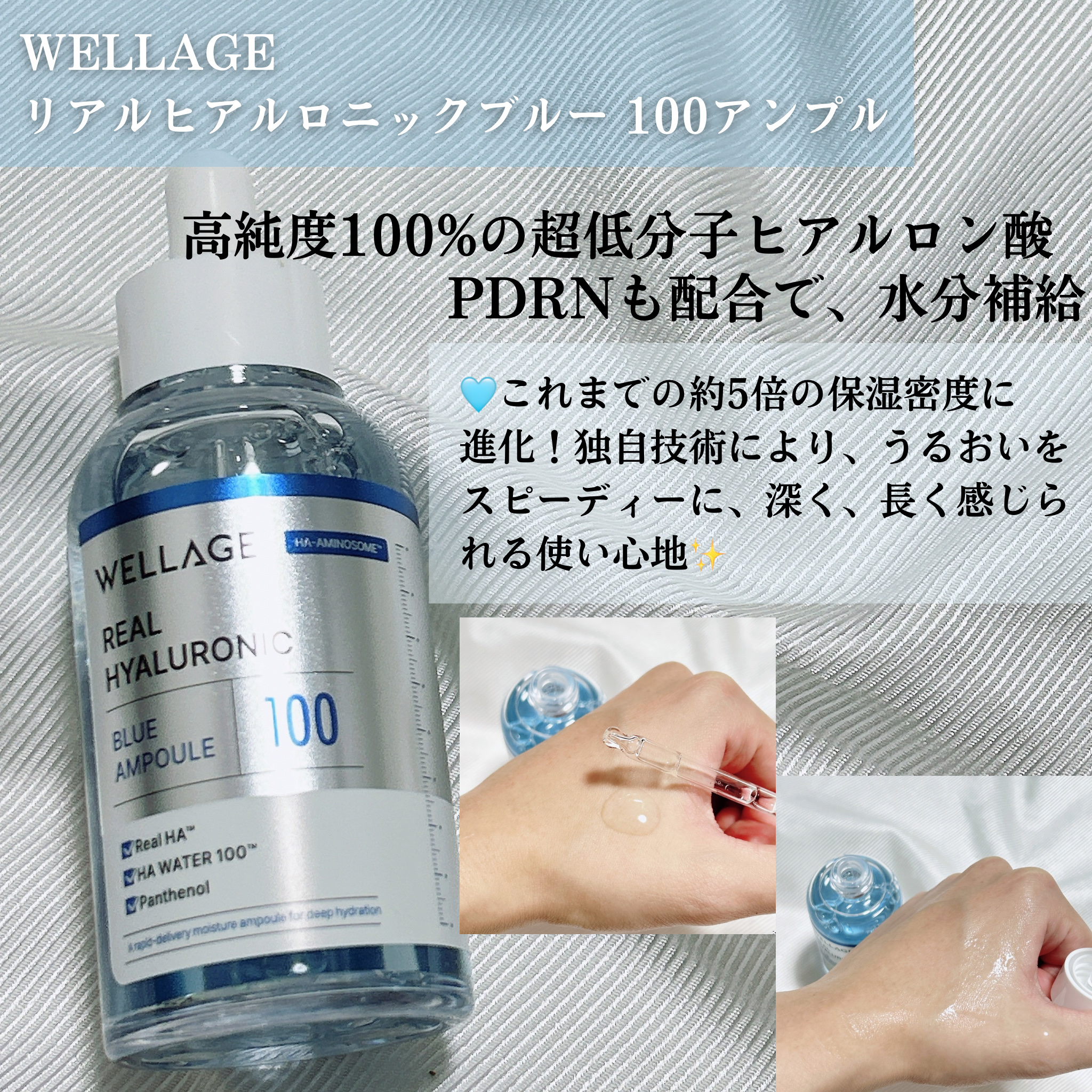リアルヒアルロニックブルーアンプル 100/Wellage/美容液を使ったクチコミ（2枚目）