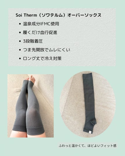 Soi Therm オーバーソックス/コジット/着圧ソックス・レギンスを使ったクチコミ(2枚目)