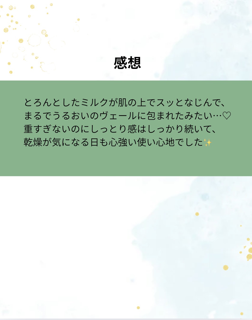ラクトデュウ S.E.ミルク/S.E.シリーズ/乳液を使ったクチコミ（3枚目）