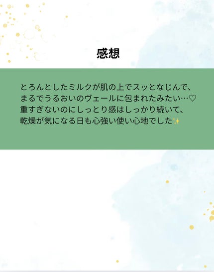 ラクトデュウ S.E.ミルク/S.E.シリーズ/乳液を使ったクチコミ(3枚目)