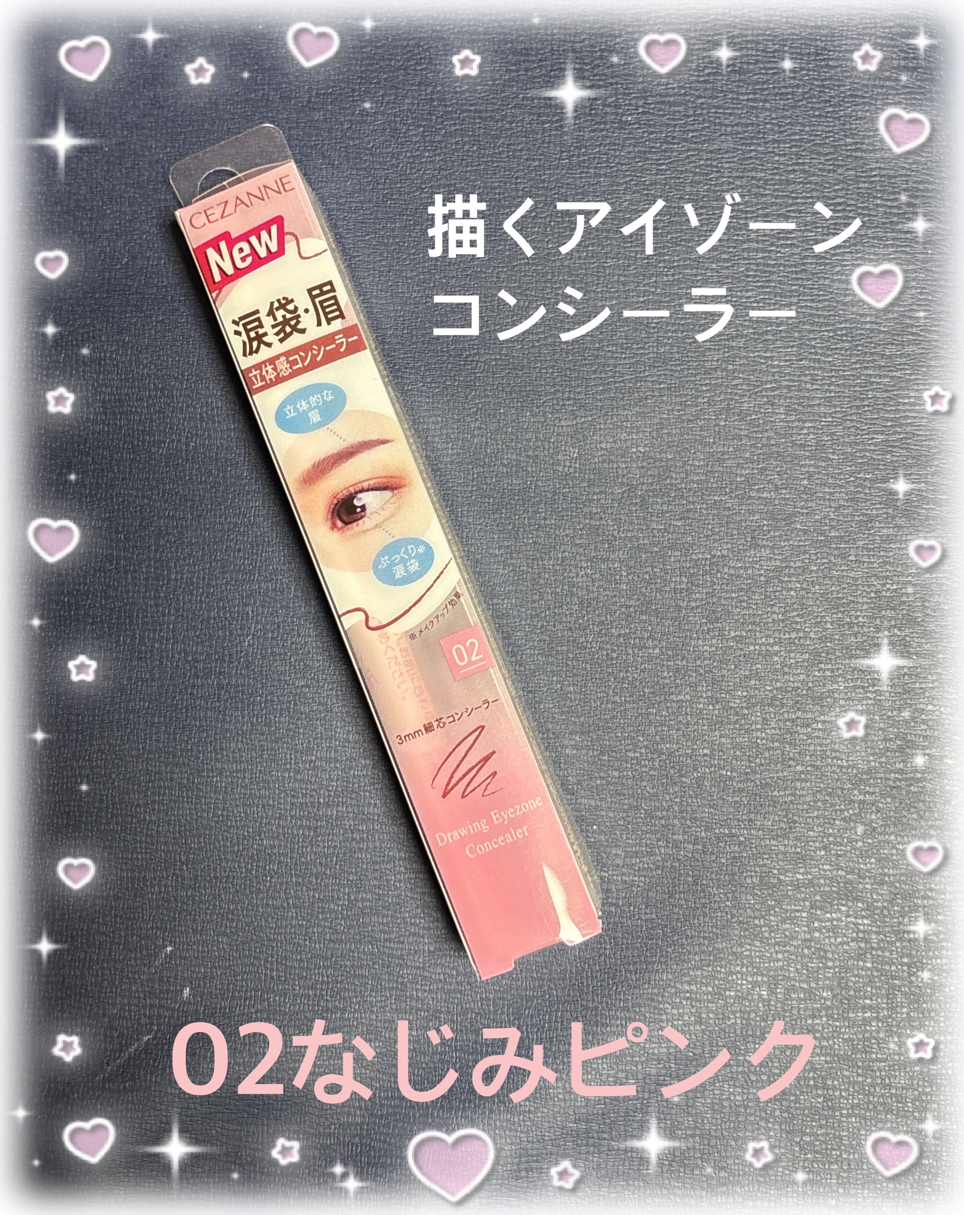 描くアイゾーンコンシーラー/CEZANNE/ペンシルコンシーラーを使ったクチコミ（1枚目）