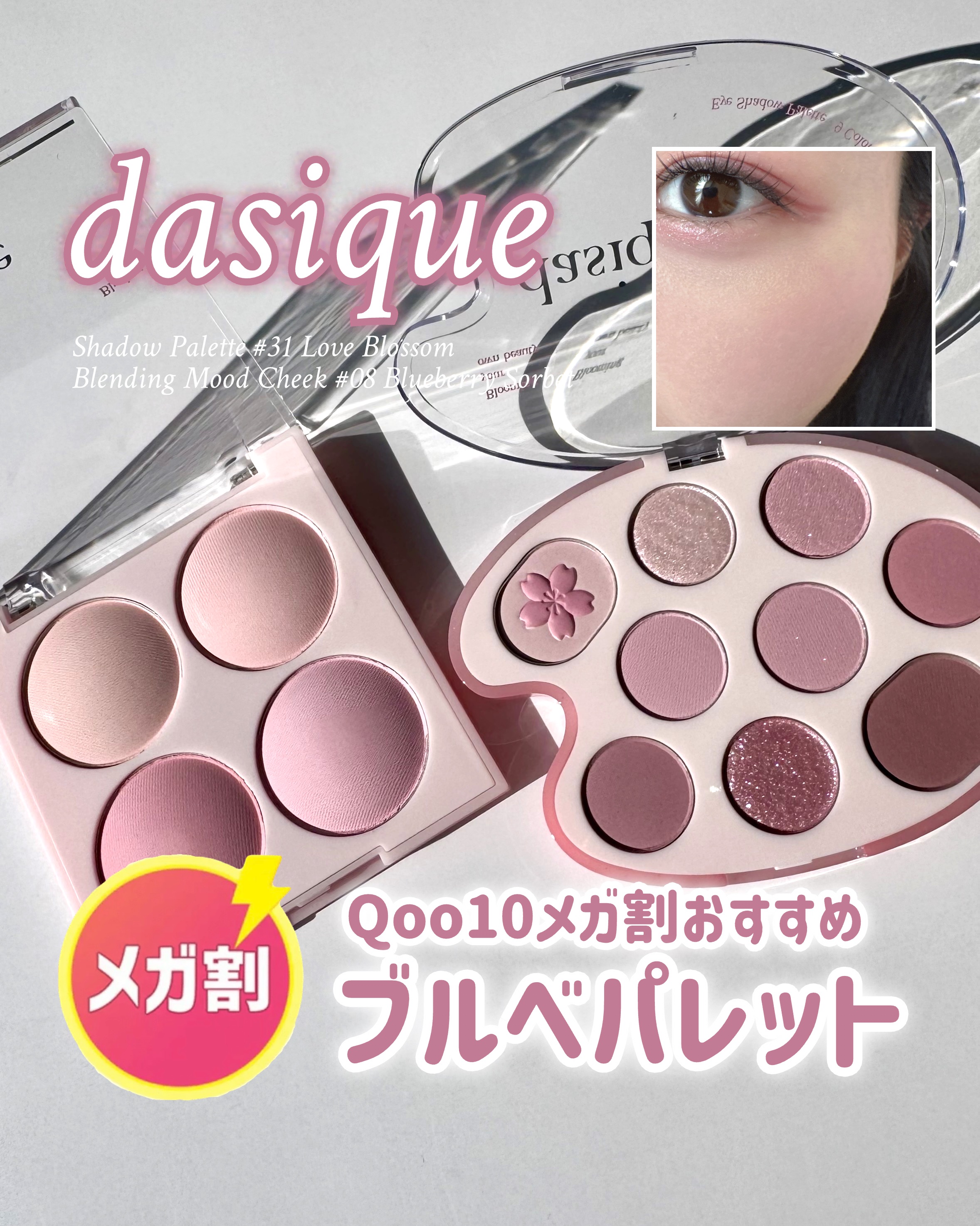 シャドウパレット/dasique/アイシャドウパレットを使ったクチコミ（1枚目）