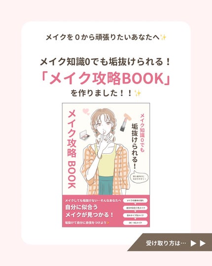 みぃ¦知識0から垢抜けるメイク術 on LIPS 「メイク初心者さんに向けて発信しているみぃです!🪽「これから..」(4枚目)